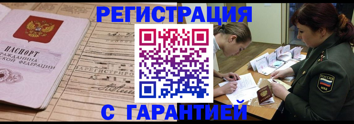 временная регистрация в Павловском Посаде