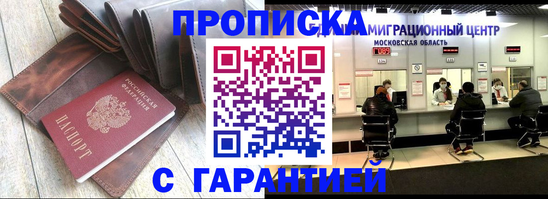 прописка поиск в Павловском Посаде