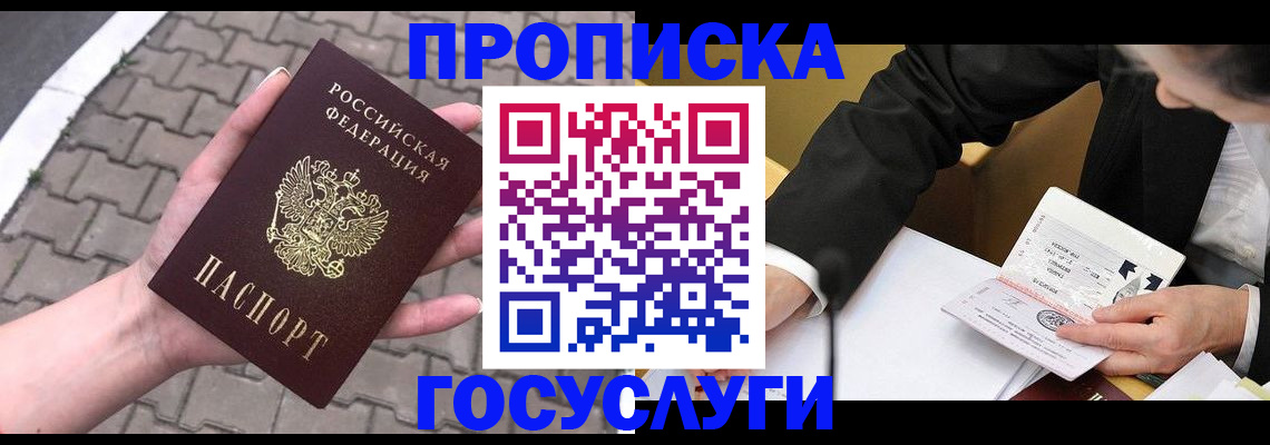 прописка от собственника в Павловском Посаде