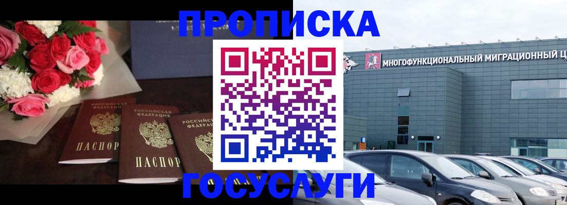 прописка законно в Павловском Посаде