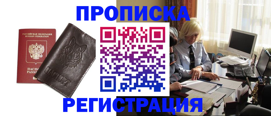 прописка для кредита в Павловском Посаде