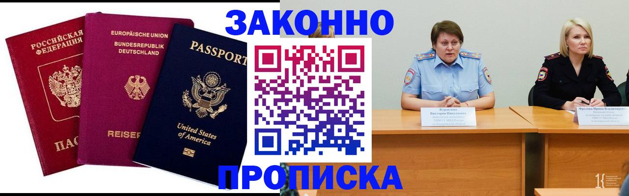 прописка регистрация в Павловском Посаде