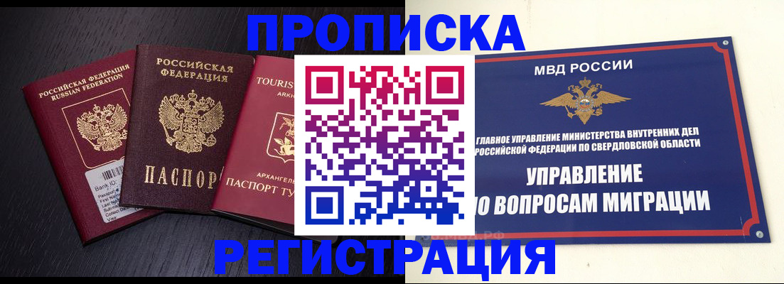 временная регистрация недорого в Павловском Посаде